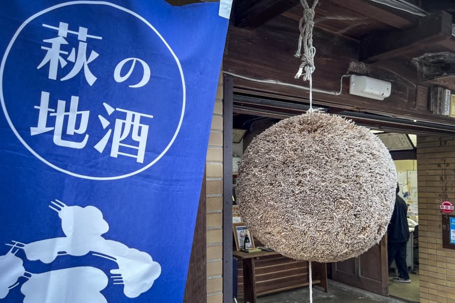 Hagi Takarabune brewery cedar ball