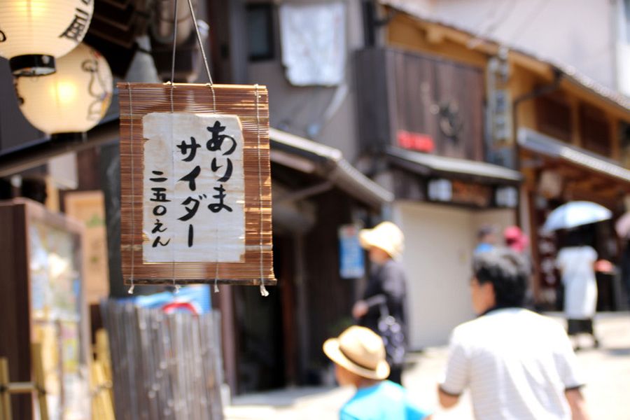 Kobe Arima Onsen street scene summer