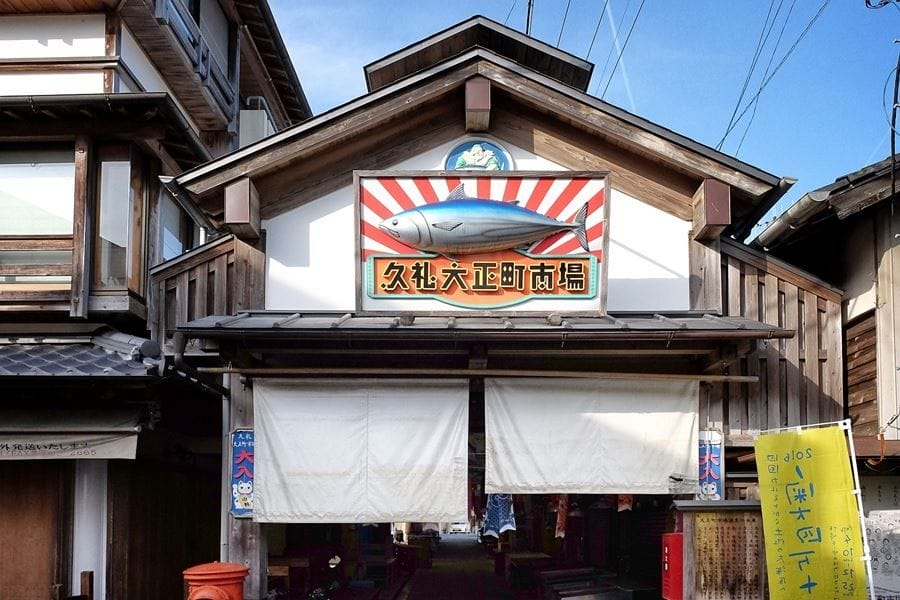 Kure Taishomachi market signboard