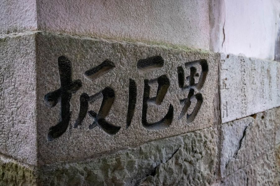 T23 Yakuo ji Temple men's steps