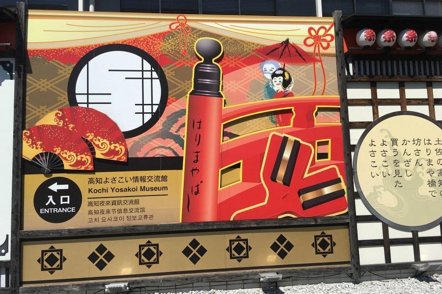 Yosakoi Museum entrance sign