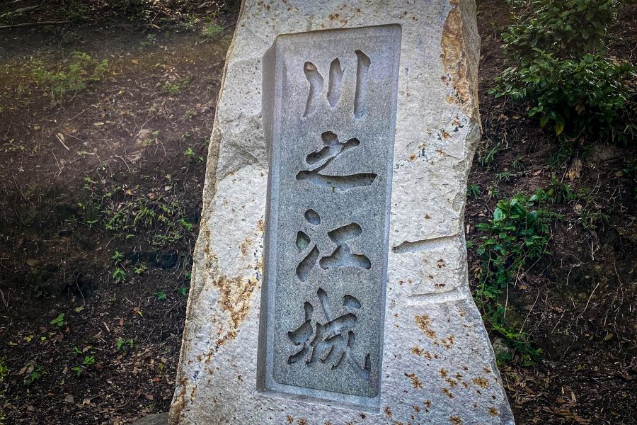 Kawanoe Castle stone marker