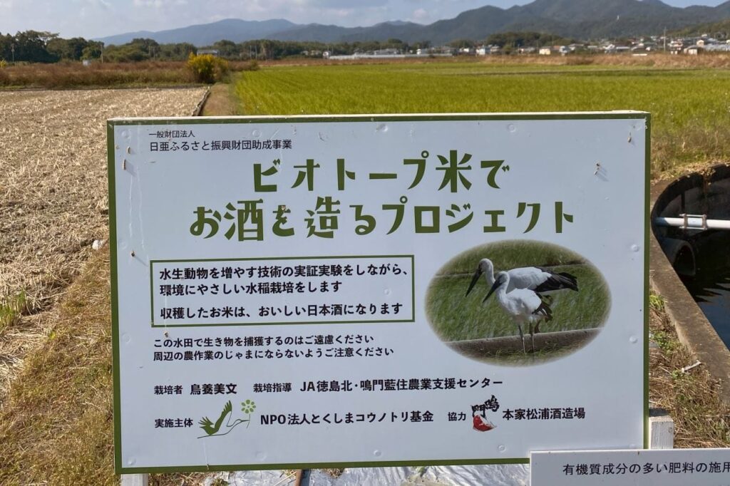 Sustainability in Shikoku wild cranes