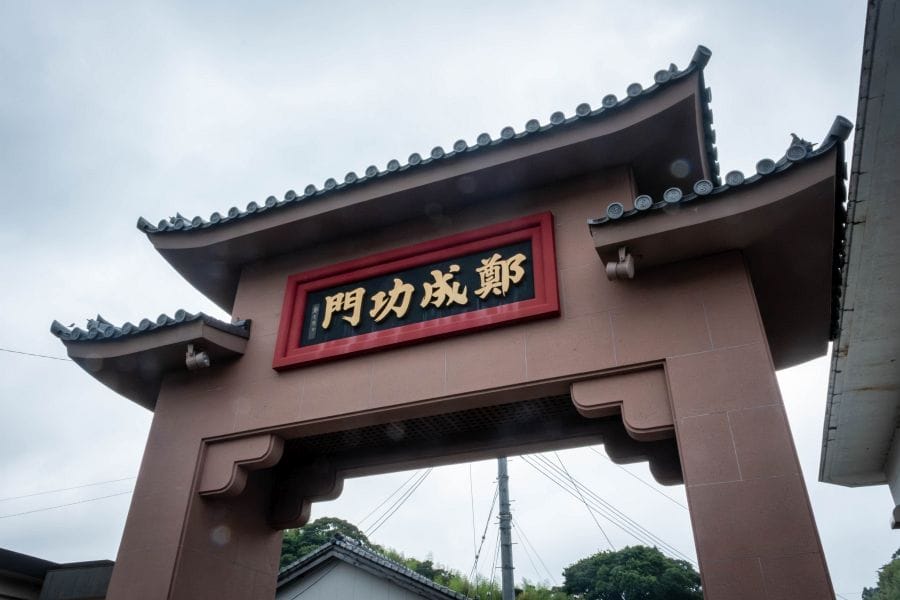 Zhèng Chénggōng Memorial Museum